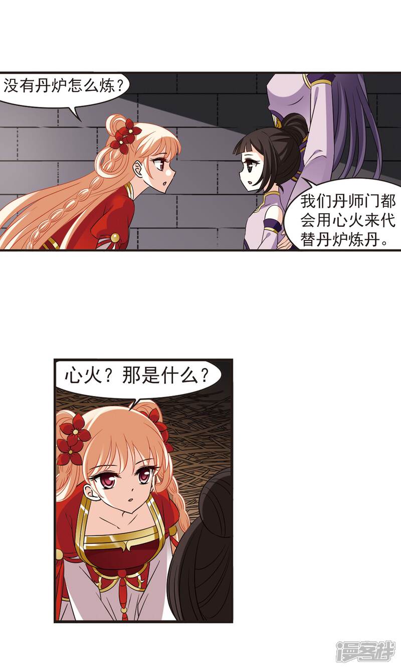 第338话初闻心火2-风起苍岚-松鼠200（第11张）