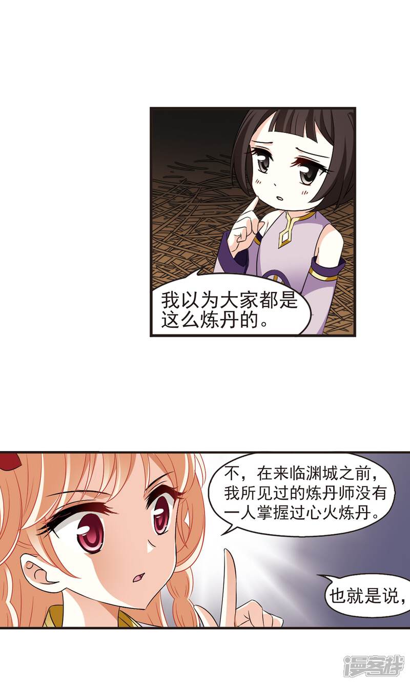 第338话初闻心火2-风起苍岚-松鼠200（第13张）