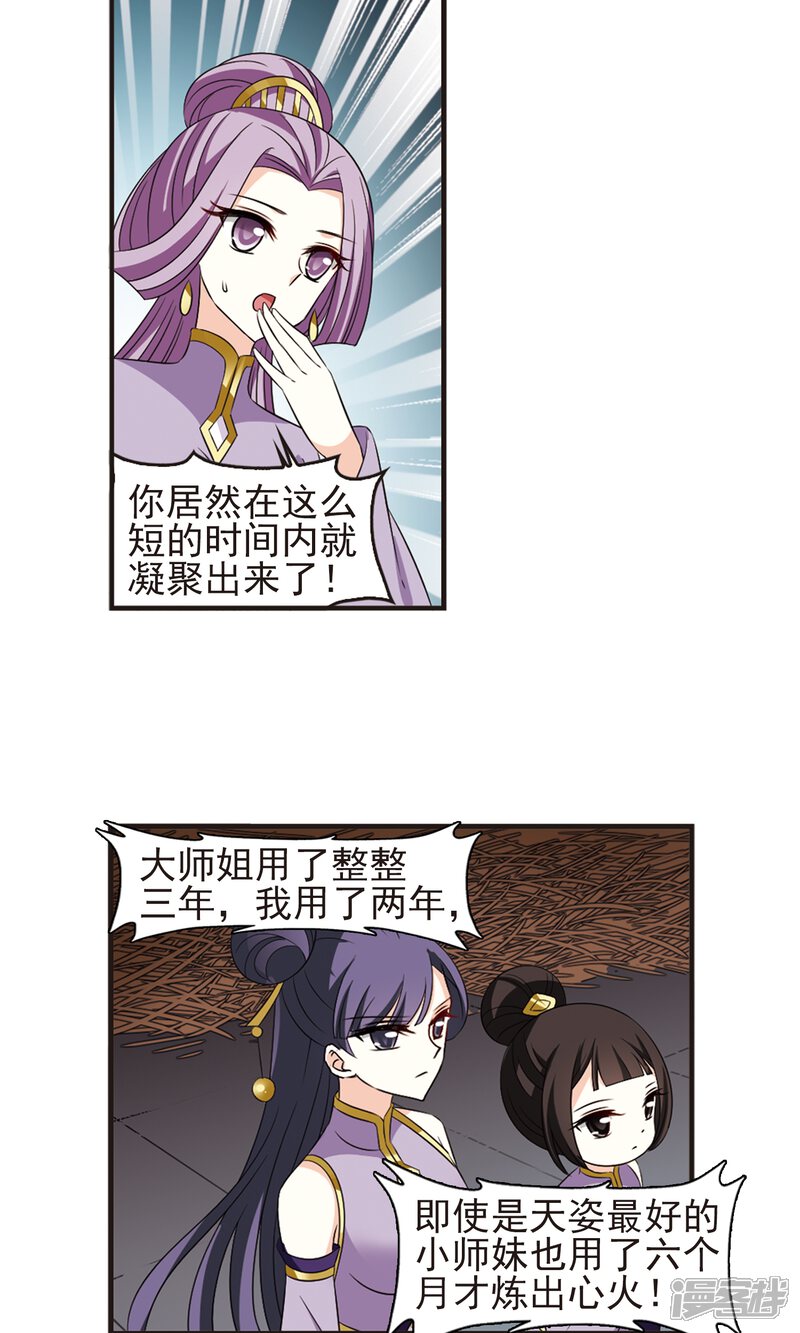 第339话牢中授艺1-风起苍岚-松鼠200（第3张）