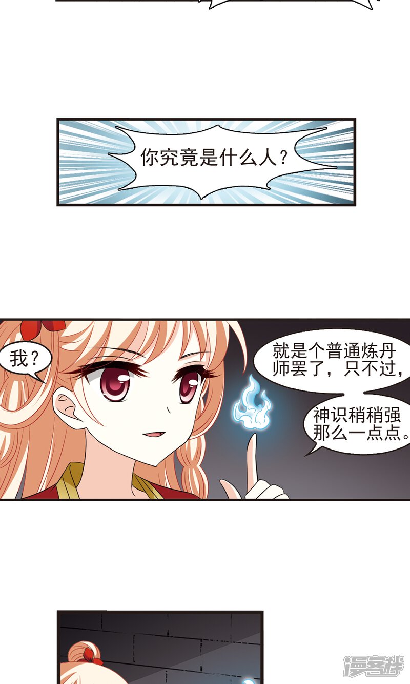 【风起苍岚】漫画-（第339话 牢中授艺1）章节漫画下拉式图片-4.jpg