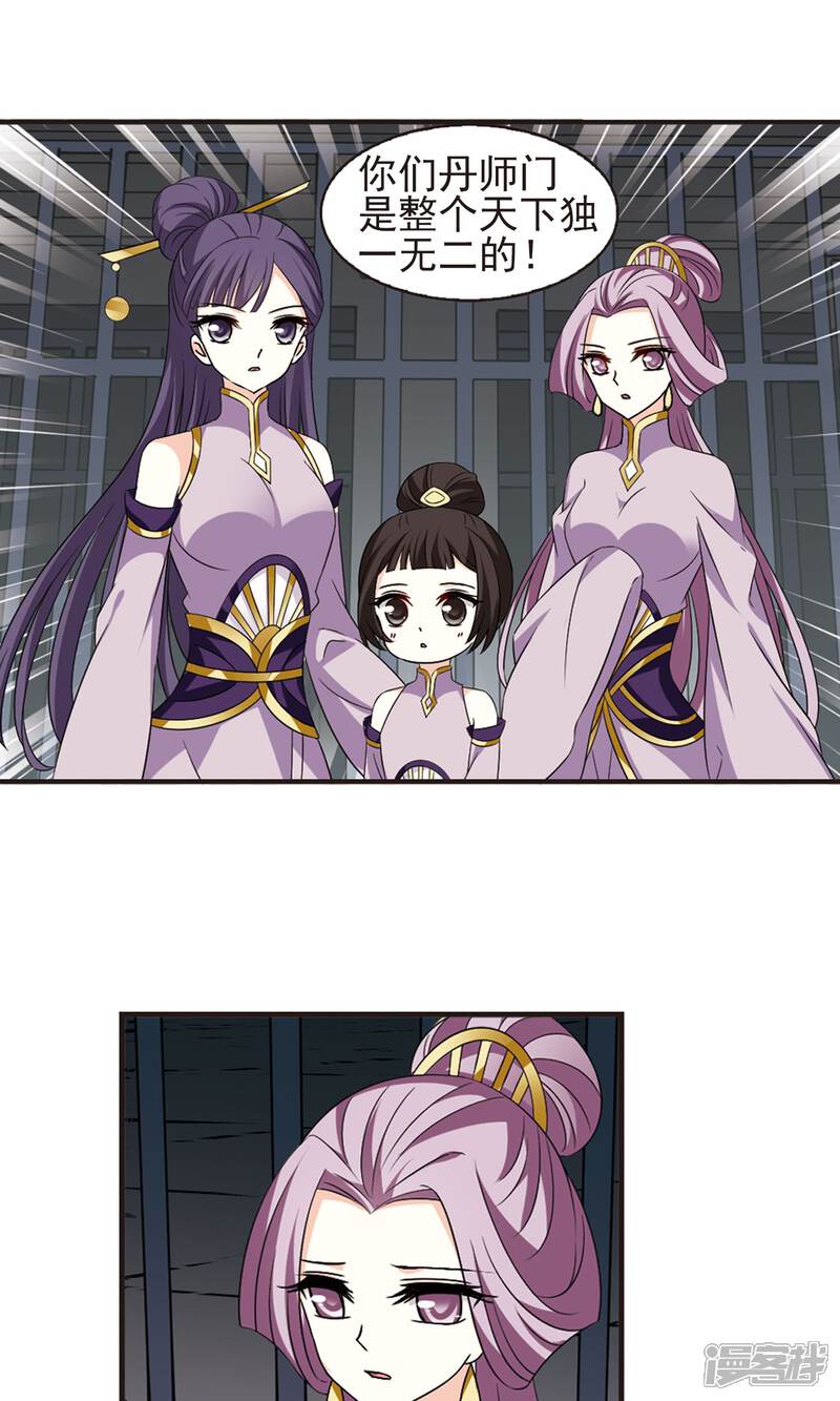 第338话初闻心火2-风起苍岚-松鼠200（第14张）