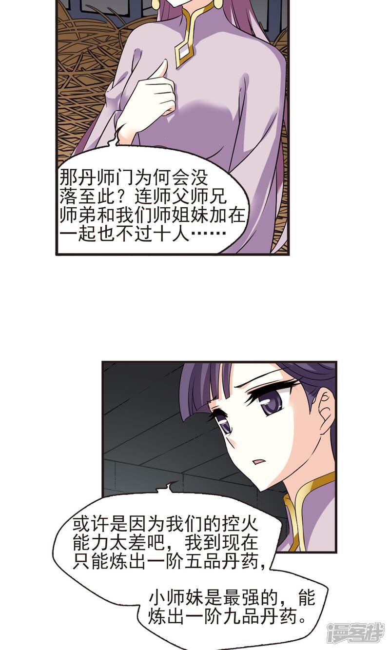 第338话初闻心火2-风起苍岚-松鼠200（第15张）