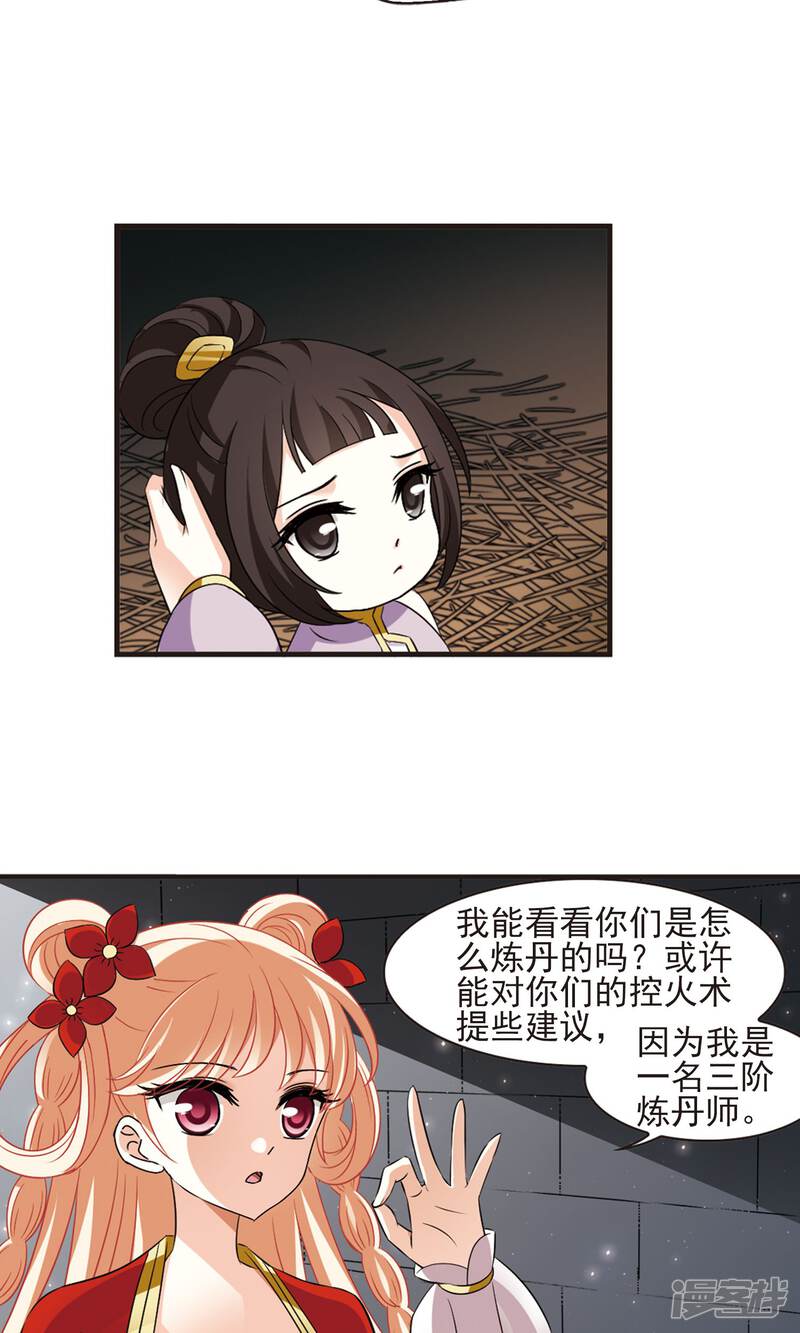 第338话初闻心火2-风起苍岚-松鼠200（第16张）