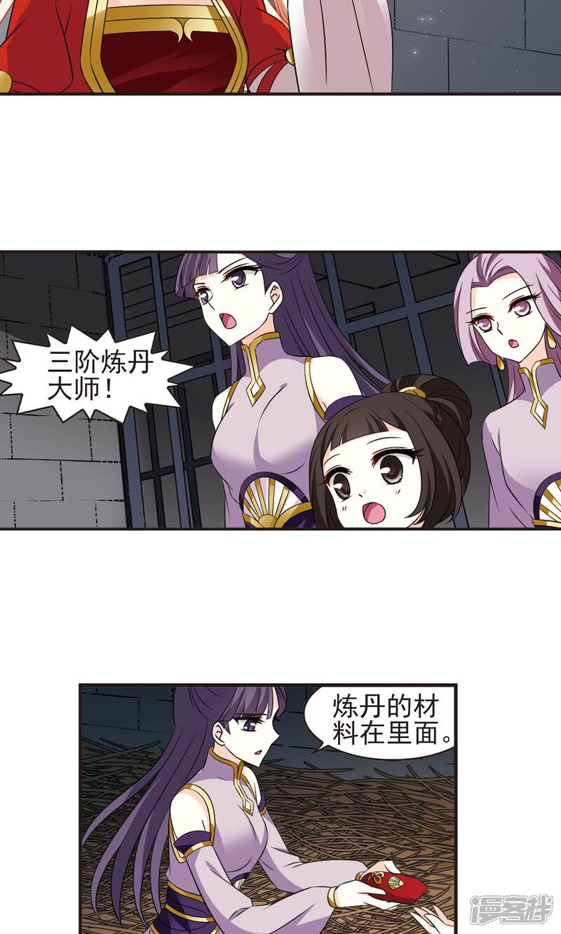 第338话初闻心火2-风起苍岚-松鼠200（第17张）