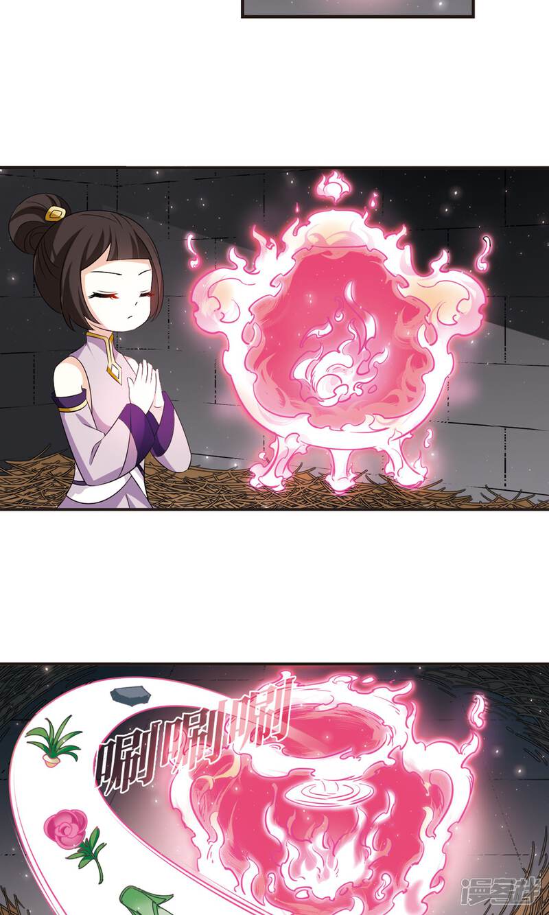 第338话初闻心火2-风起苍岚-松鼠200（第21张）