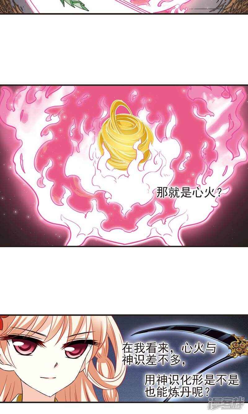 第338话初闻心火2-风起苍岚-松鼠200（第22张）