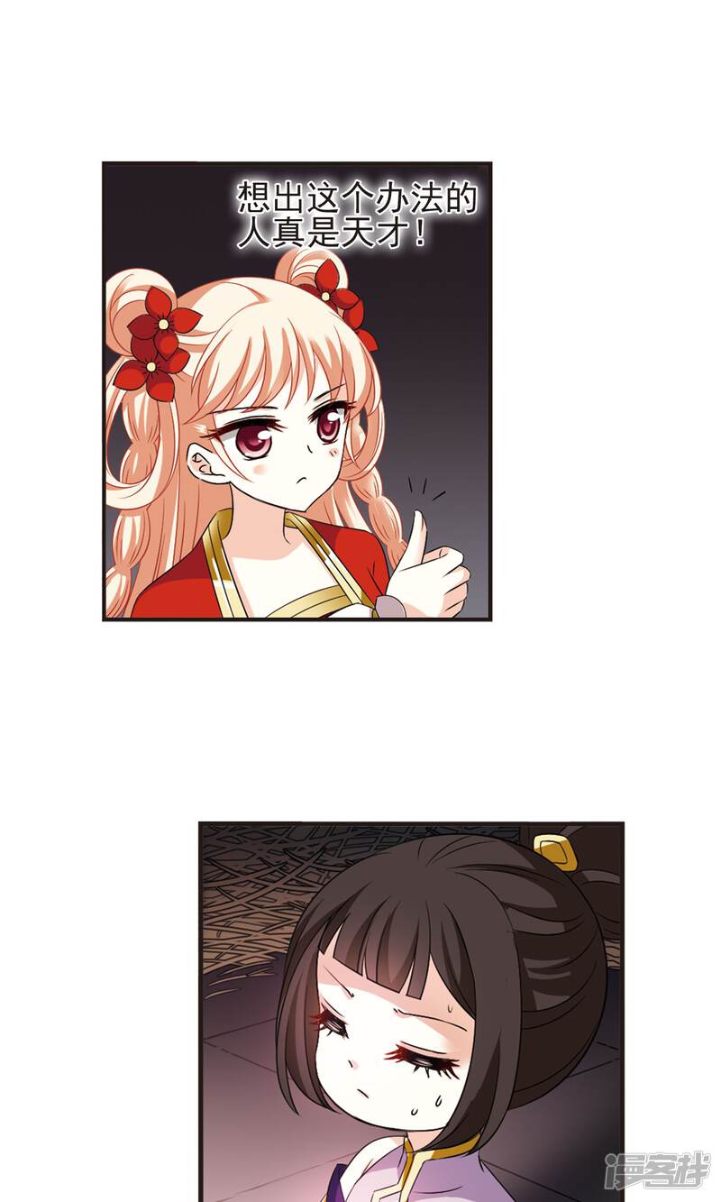 第338话初闻心火2-风起苍岚-松鼠200（第23张）