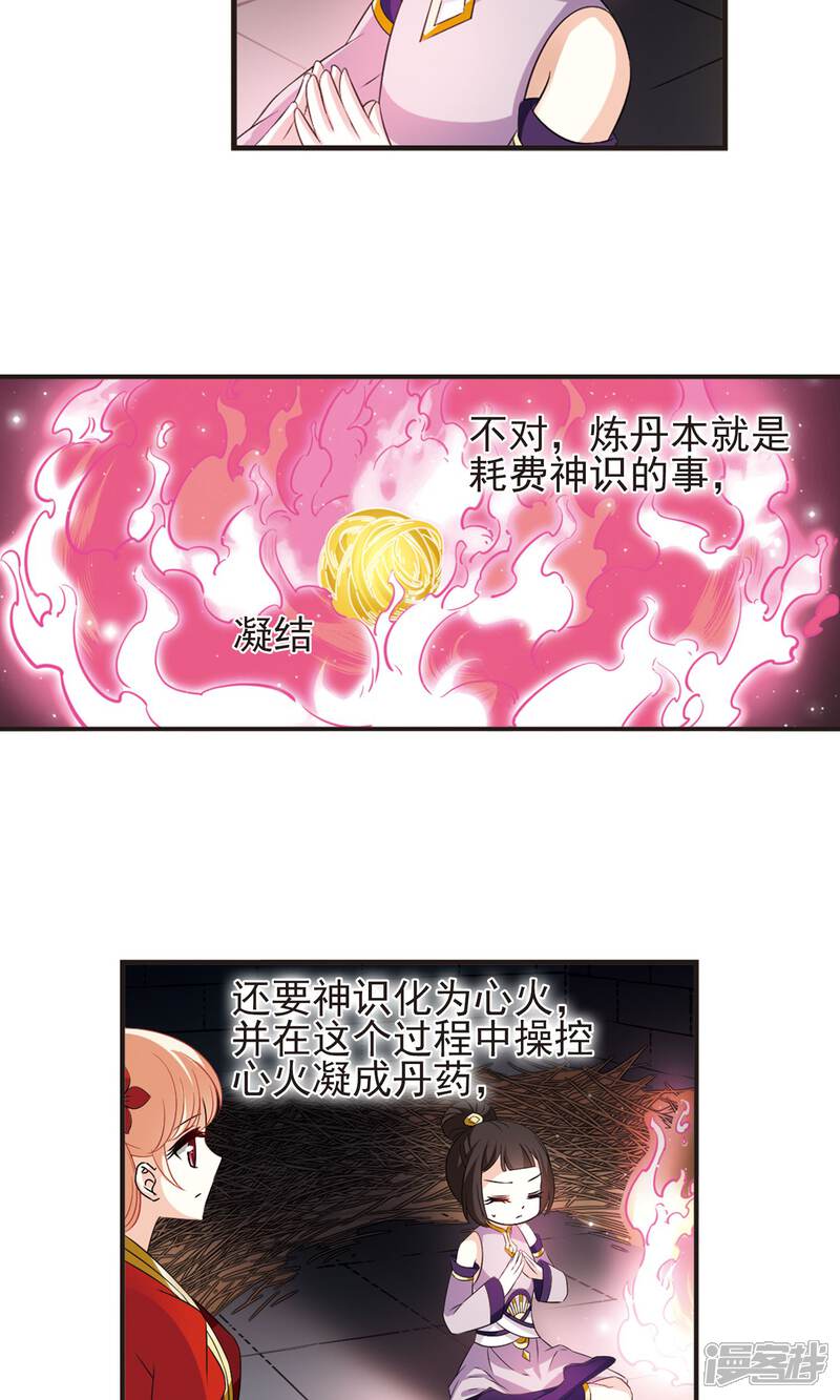 第338话初闻心火2-风起苍岚-松鼠200（第24张）