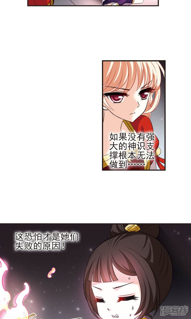 第338话初闻心火2-风起苍岚-松鼠200（第25张）