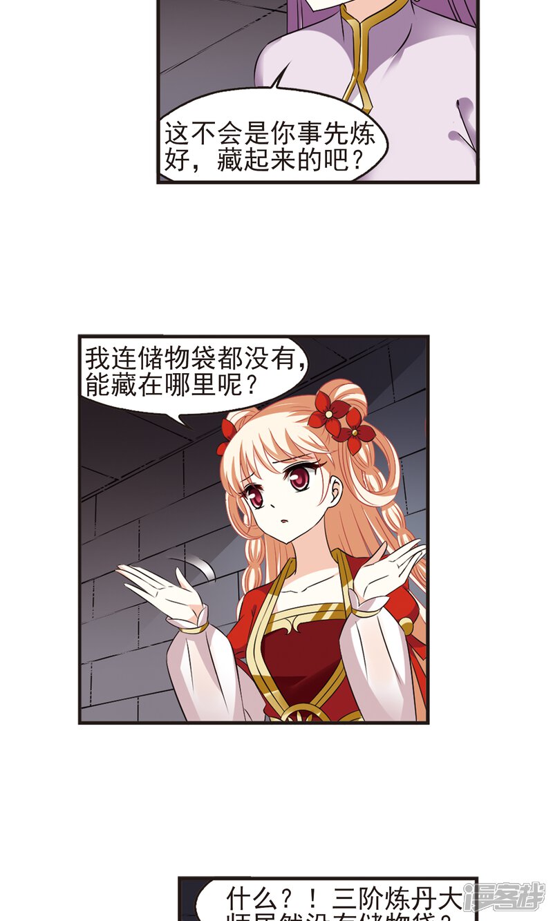 第339话牢中授艺1-风起苍岚-松鼠200（第15张）