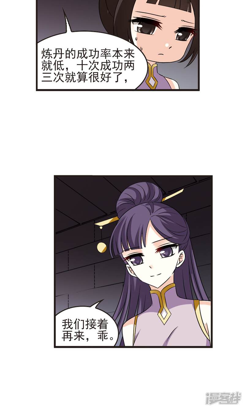 第338话初闻心火2-风起苍岚-松鼠200（第28张）