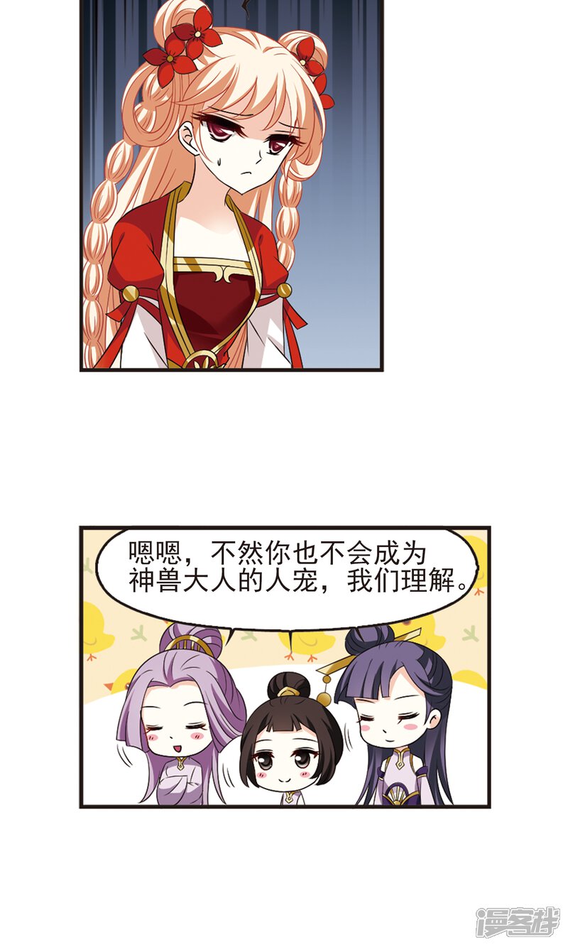 第339话牢中授艺1-风起苍岚-松鼠200（第17张）