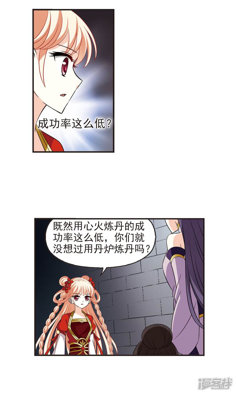 第338话初闻心火2-风起苍岚-松鼠200（第29张）