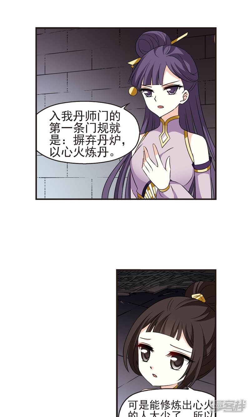 第338话初闻心火2-风起苍岚-松鼠200（第30张）