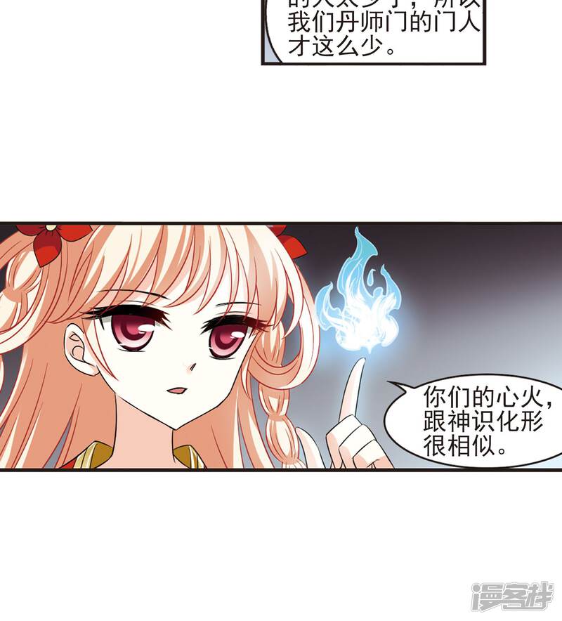第338话初闻心火2-风起苍岚-松鼠200（第31张）