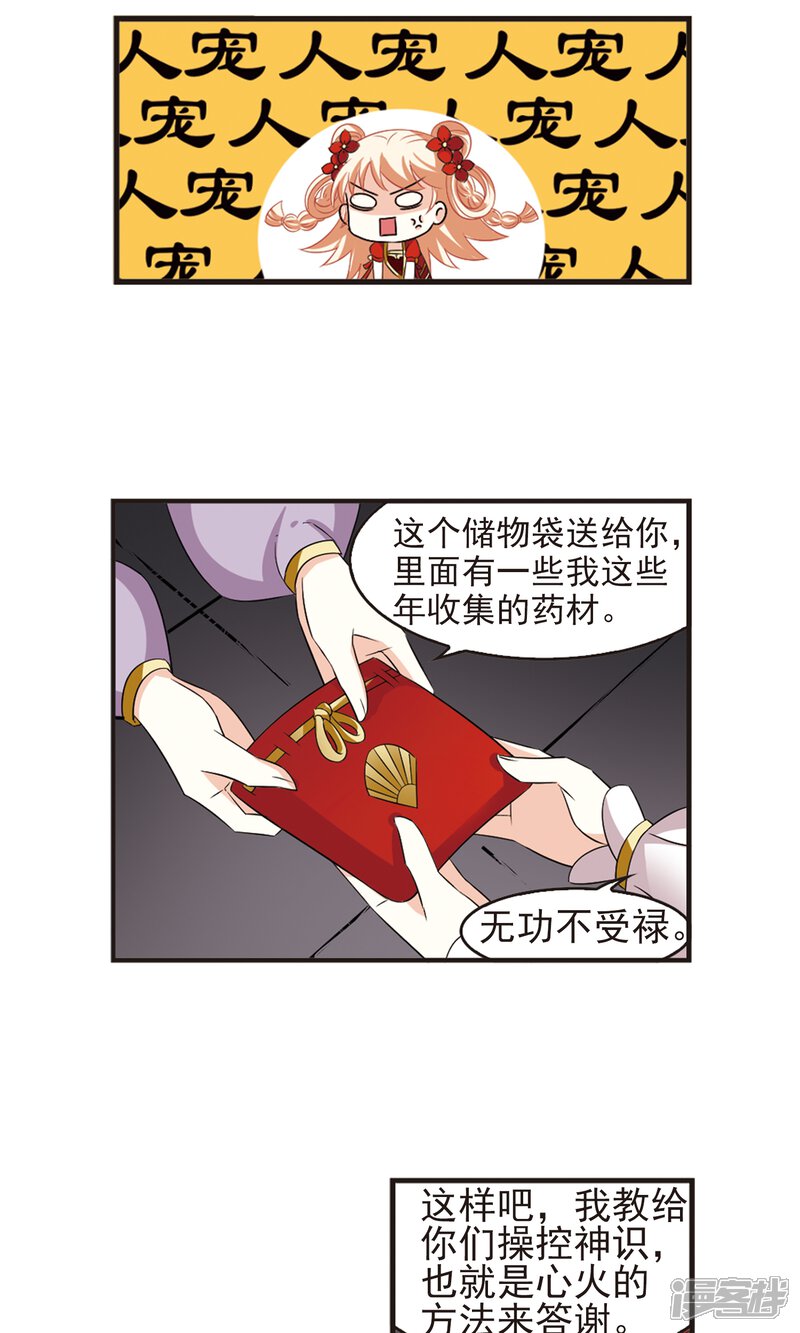 第339话牢中授艺1-风起苍岚-松鼠200（第18张）