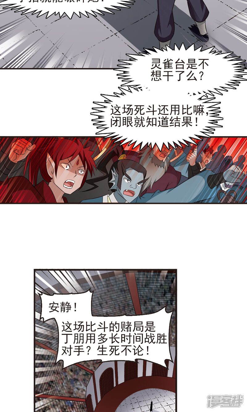 第340话牢中授艺2-风起苍岚-松鼠200（第9张）