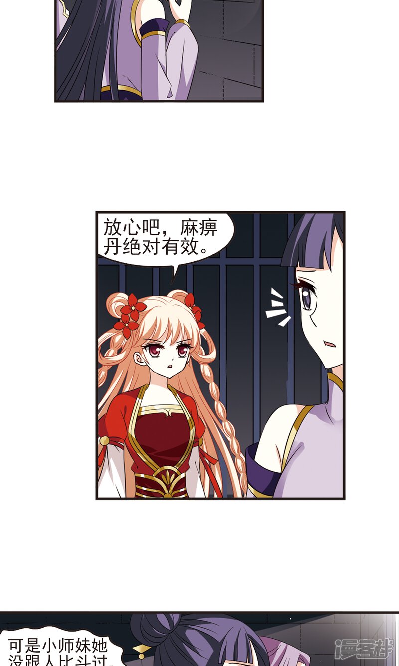 第340话牢中授艺2-风起苍岚-松鼠200（第11张）