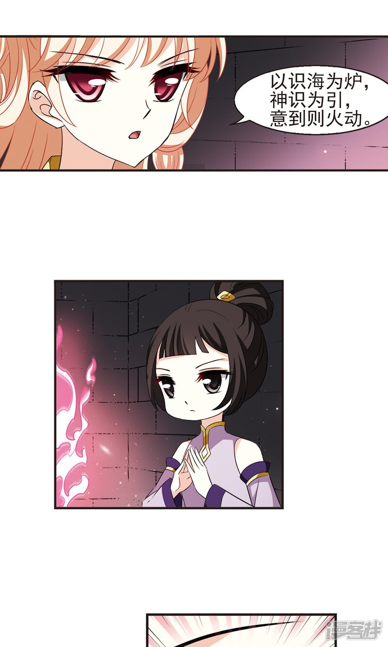 第339话牢中授艺1-风起苍岚-松鼠200（第24张）