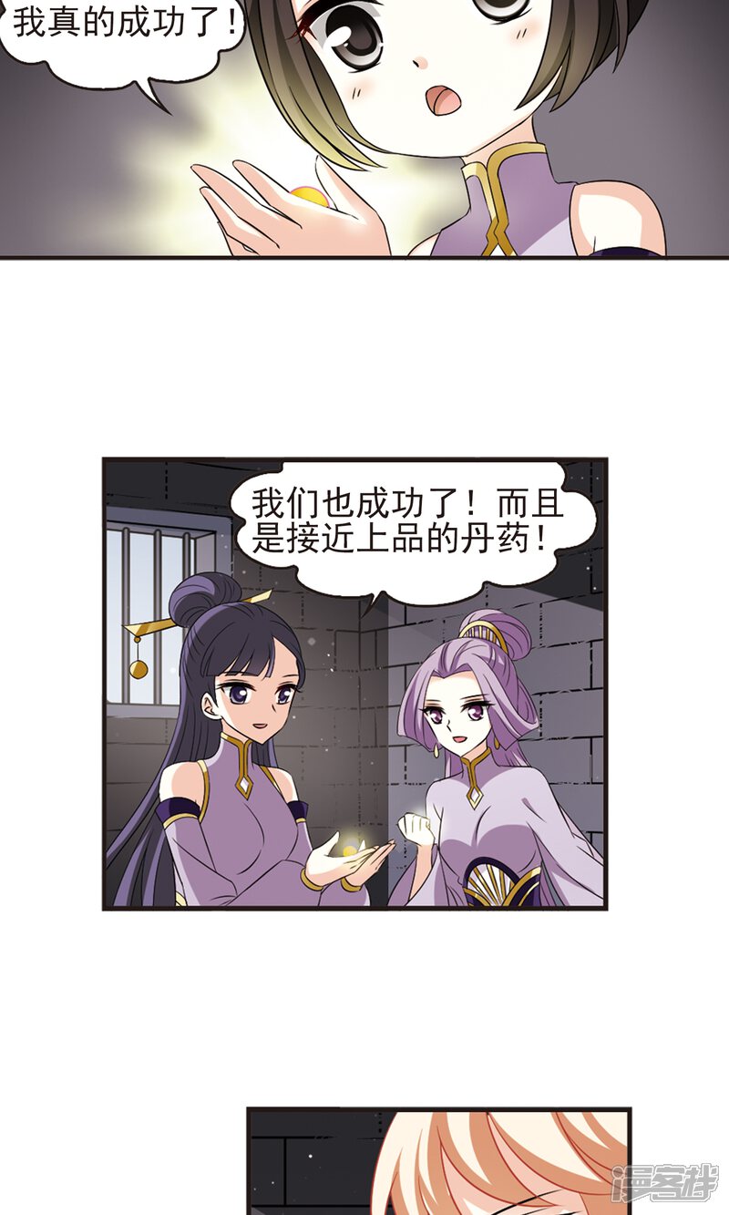 第339话牢中授艺1-风起苍岚-松鼠200（第27张）