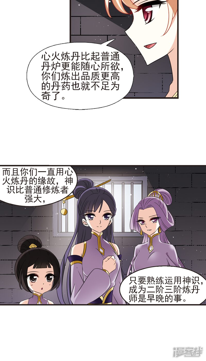 第339话牢中授艺1-风起苍岚-松鼠200（第28张）