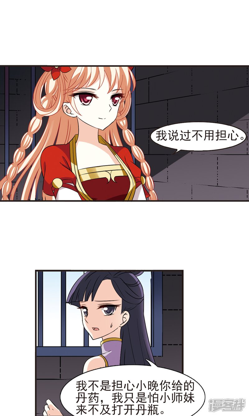 第340话牢中授艺2-风起苍岚-松鼠200（第25张）