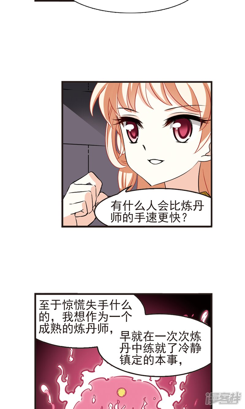 第340话牢中授艺2-风起苍岚-松鼠200（第26张）