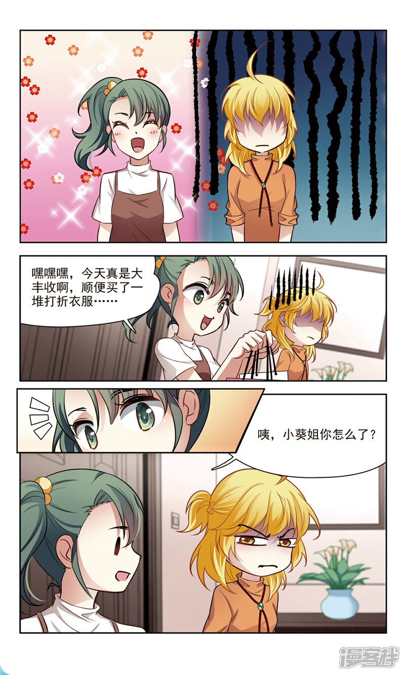 【玄羽恋歌】漫画-（第40话 误解2）章节漫画下拉式图片-第4张图片
