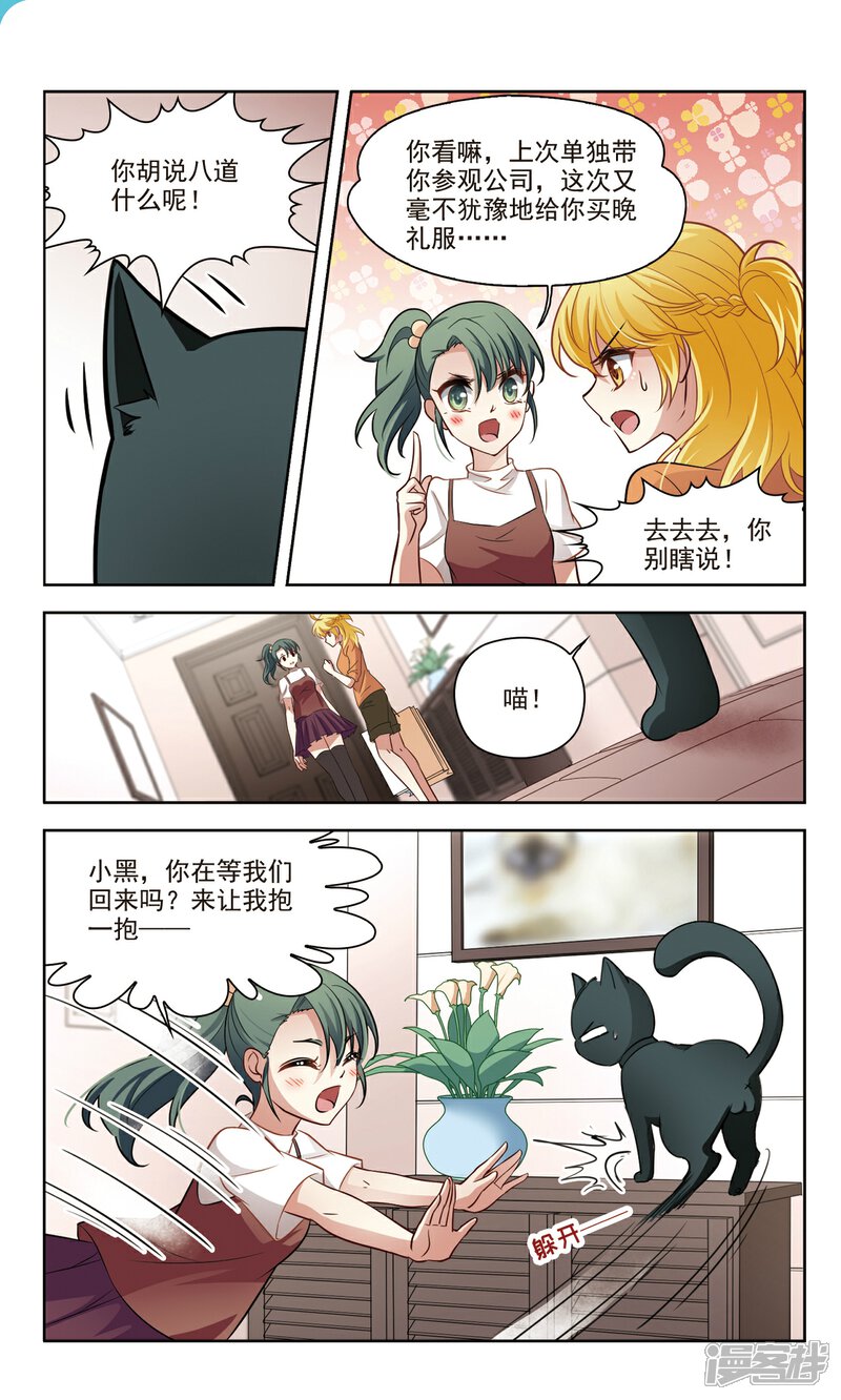 【玄羽恋歌】漫画-（第40话 误解2）章节漫画下拉式图片-第6张图片