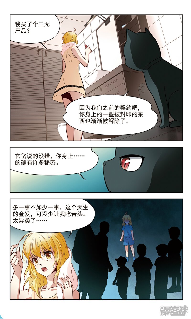 【玄羽恋歌】漫画-（第40话 误解2）章节漫画下拉式图片-第8张图片