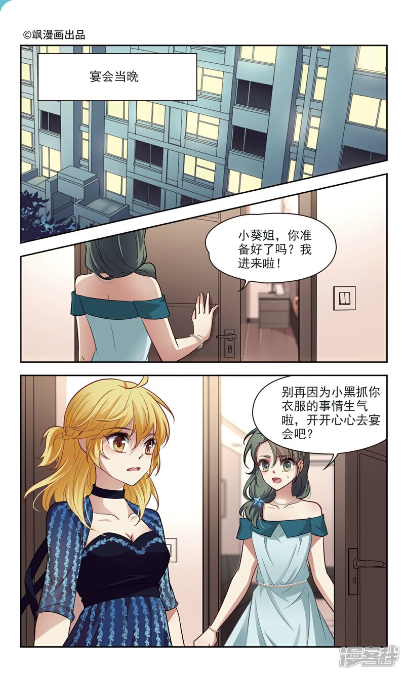 【玄羽恋歌】漫画-（第42话 花园巧遇1）章节漫画下拉式图片-第1张图片