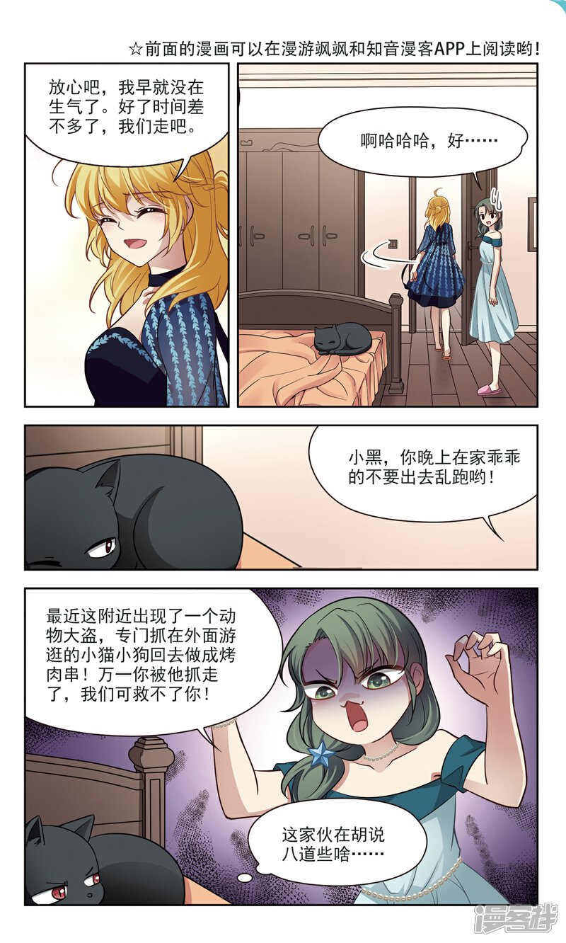 【玄羽恋歌】漫画-（第42话 花园巧遇1）章节漫画下拉式图片-第2张图片
