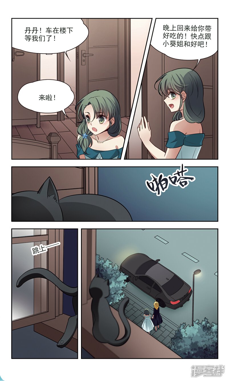 【玄羽恋歌】漫画-（第42话 花园巧遇1）章节漫画下拉式图片-第3张图片
