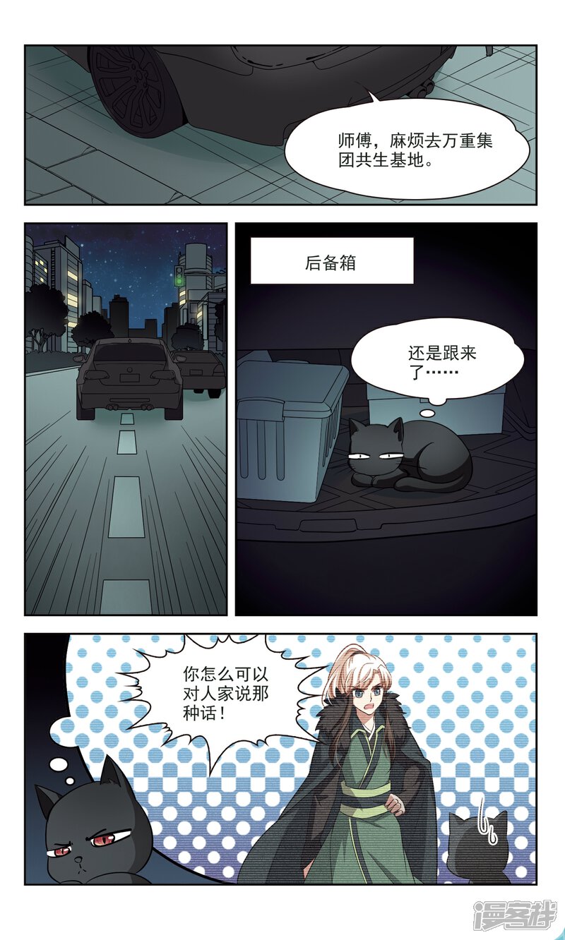 【玄羽恋歌】漫画-（第42话 花园巧遇1）章节漫画下拉式图片-第4张图片