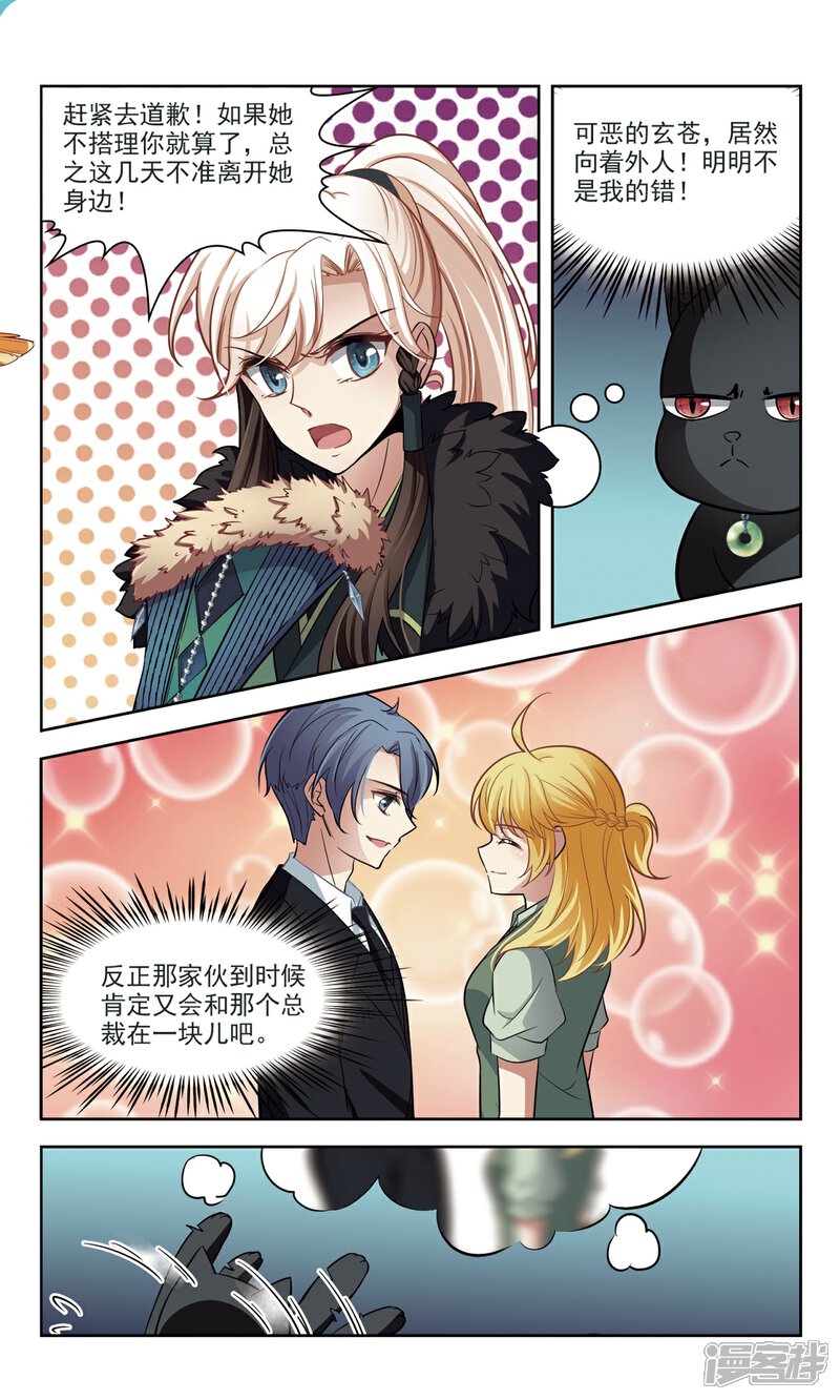 【玄羽恋歌】漫画-（第42话 花园巧遇1）章节漫画下拉式图片-第5张图片