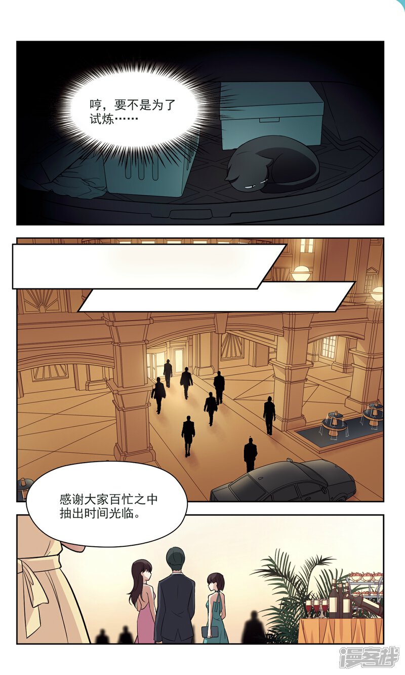 【玄羽恋歌】漫画-（第42话 花园巧遇1）章节漫画下拉式图片-第6张图片