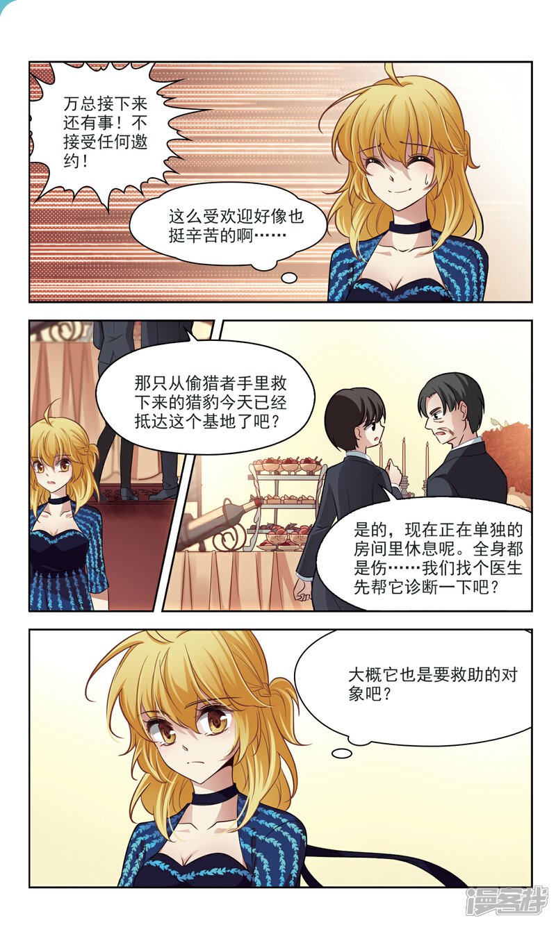 【玄羽恋歌】漫画-（第43话 花园巧遇2）章节漫画下拉式图片-第2张图片