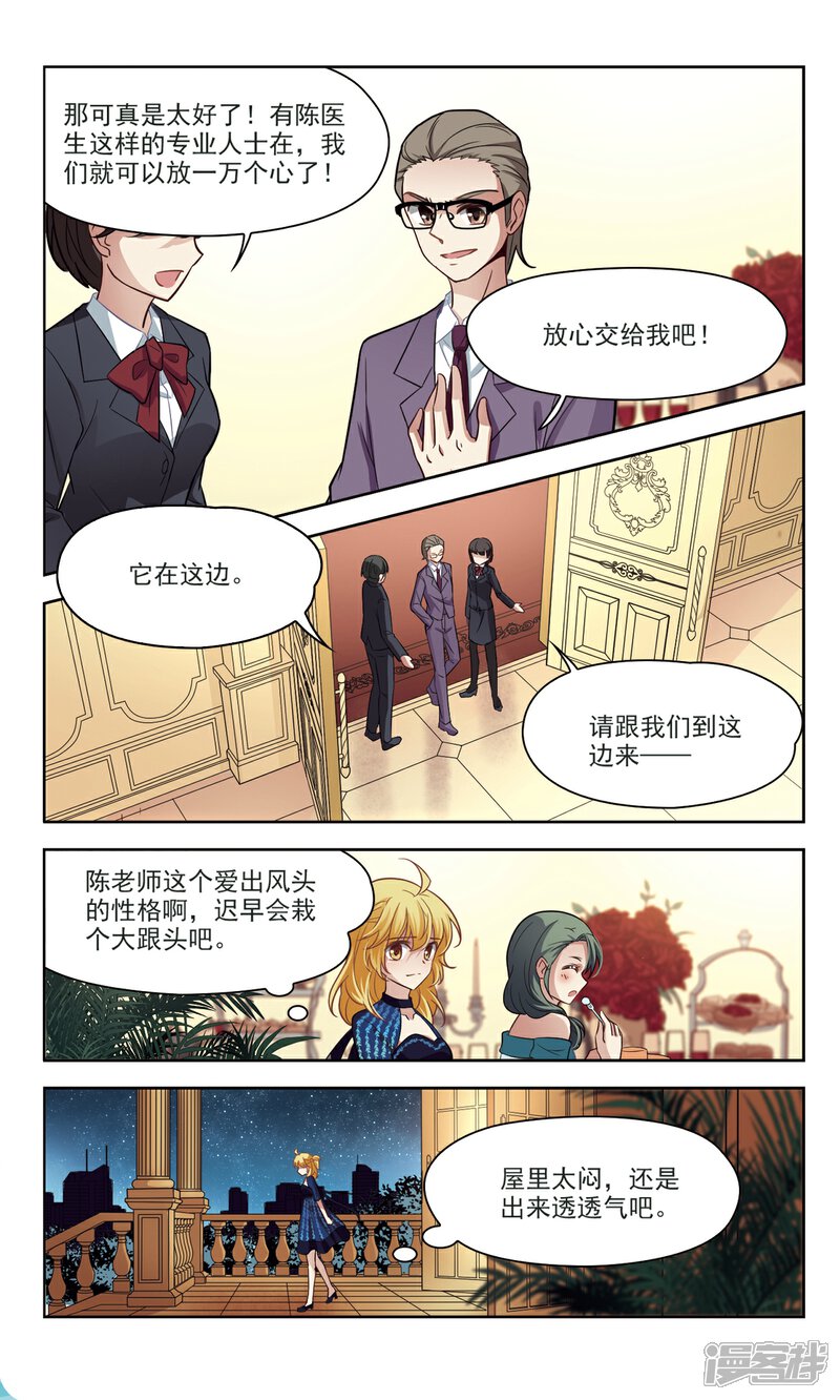【玄羽恋歌】漫画-（第43话 花园巧遇2）章节漫画下拉式图片-第4张图片