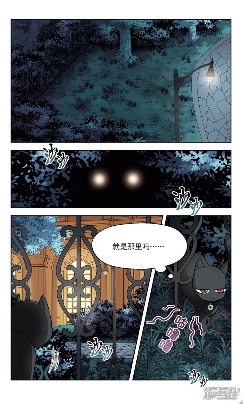 【玄羽恋歌】漫画-（第43话 花园巧遇2）章节漫画下拉式图片-第5张图片