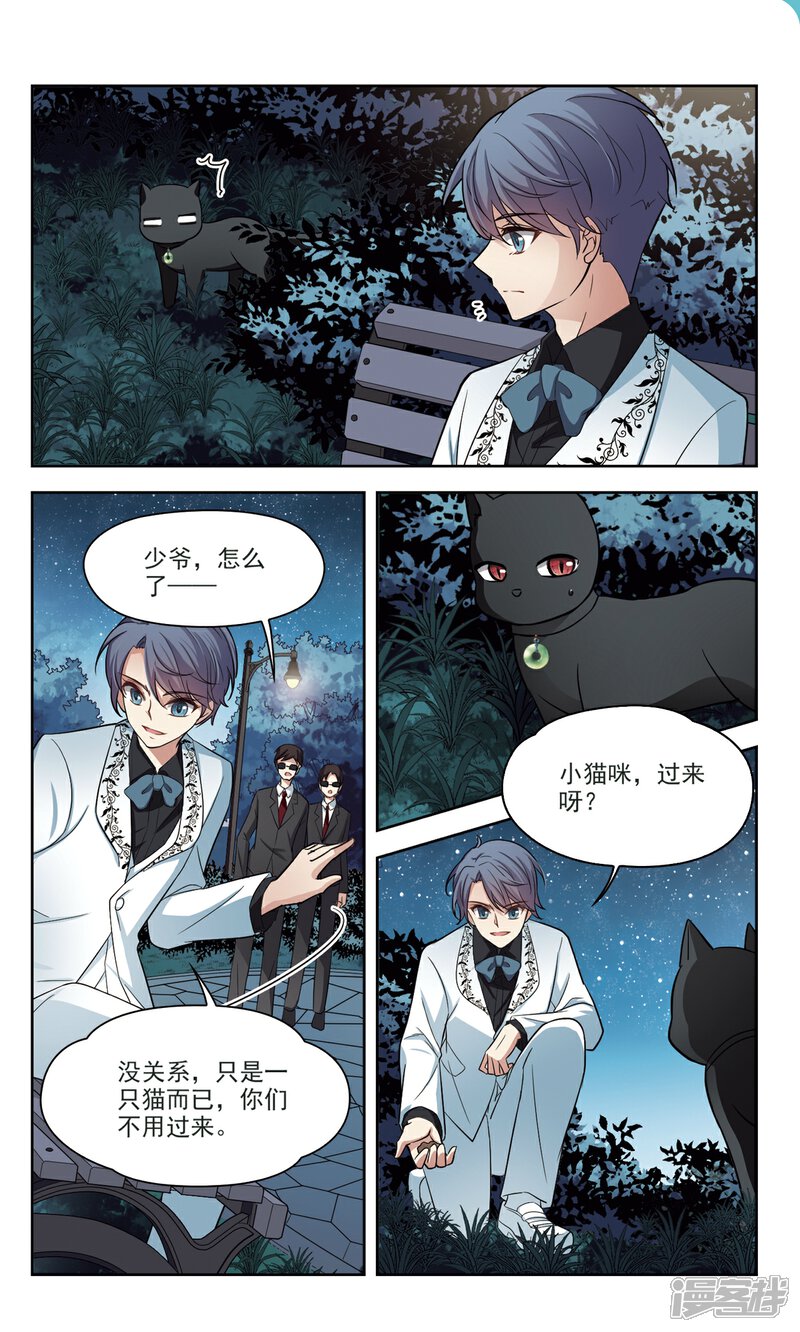 【玄羽恋歌】漫画-（第43话 花园巧遇2）章节漫画下拉式图片-第7张图片