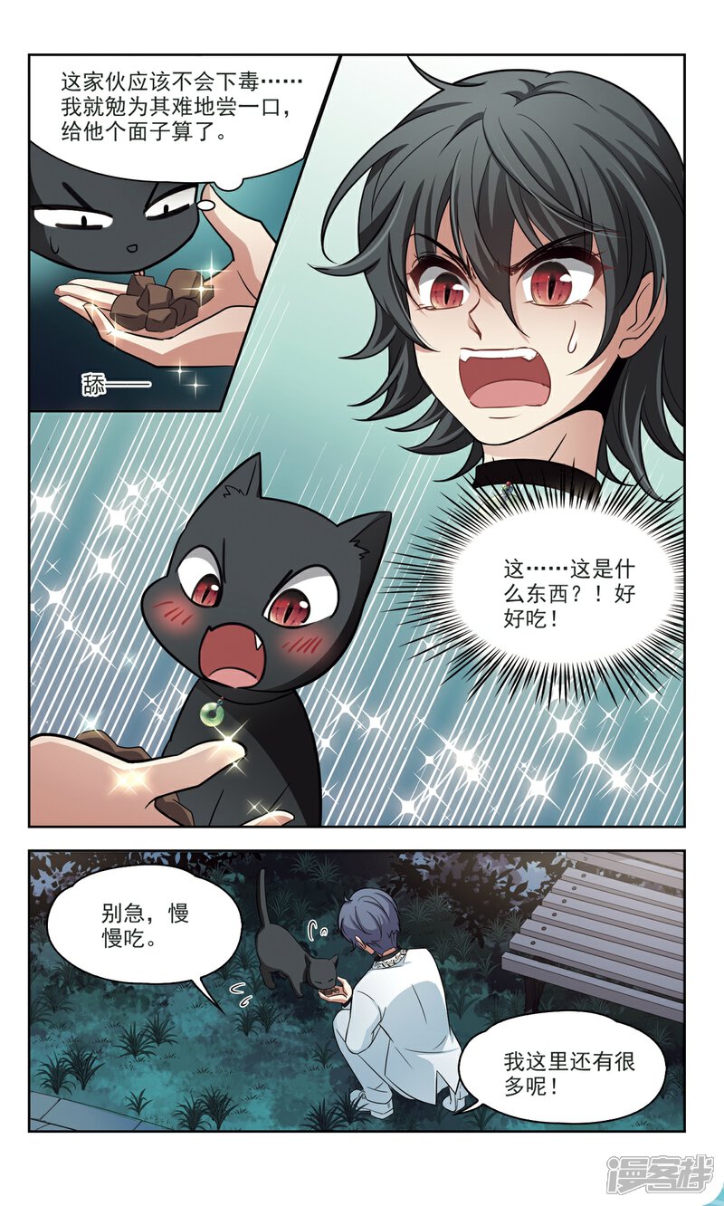【玄羽恋歌】漫画-（第44话 花园巧遇3）章节漫画下拉式图片-第1张图片