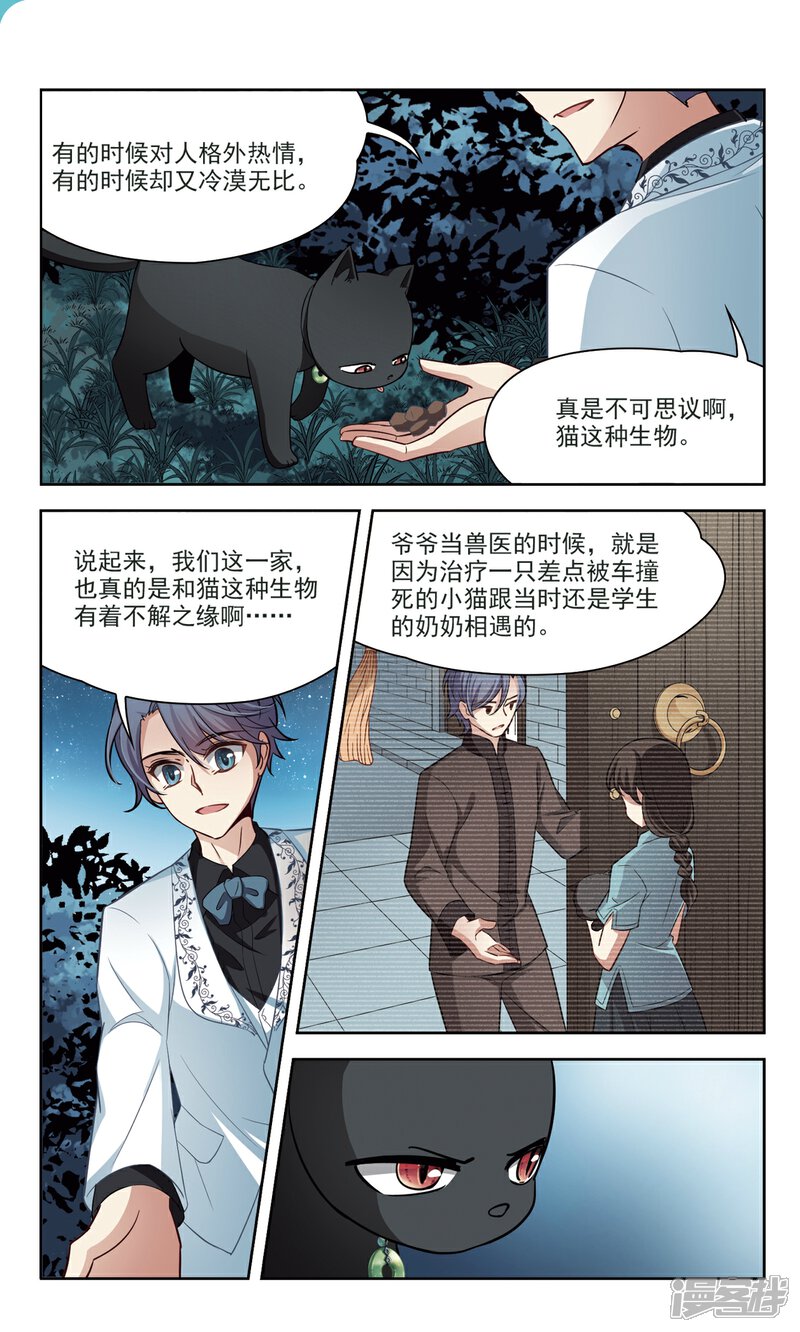 【玄羽恋歌】漫画-（第44话 花园巧遇3）章节漫画下拉式图片-第2张图片