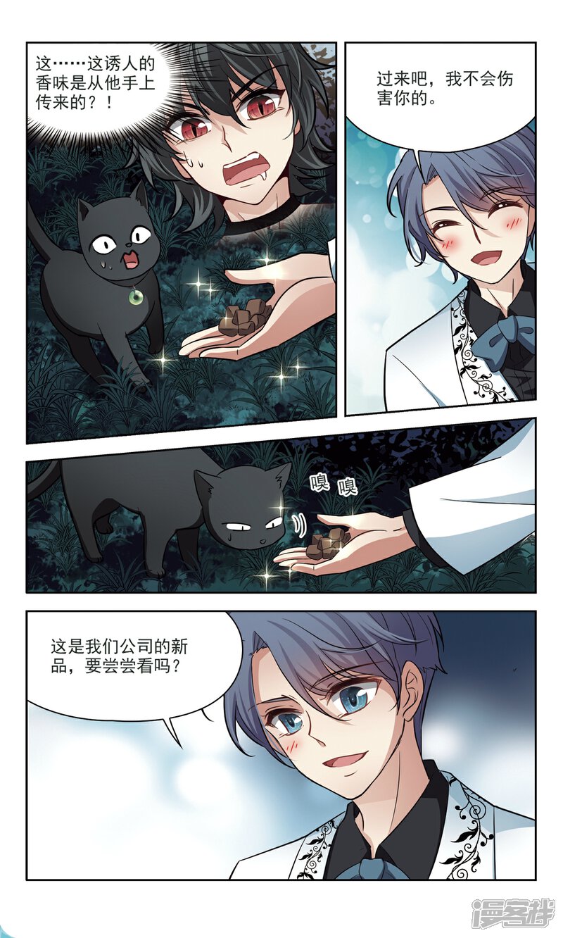 【玄羽恋歌】漫画-（第43话 花园巧遇2）章节漫画下拉式图片-第8张图片