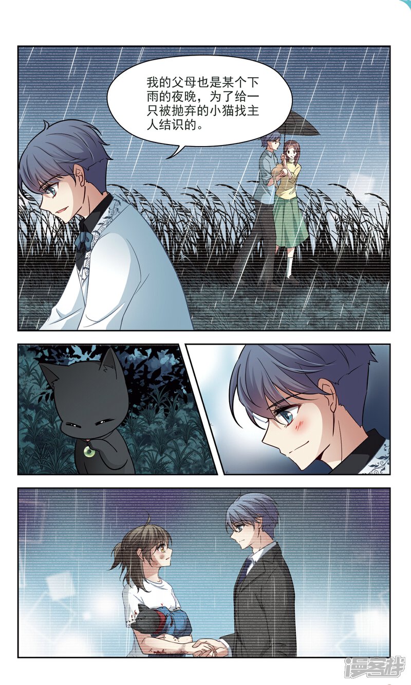 【玄羽恋歌】漫画-（第44话 花园巧遇3）章节漫画下拉式图片-第3张图片