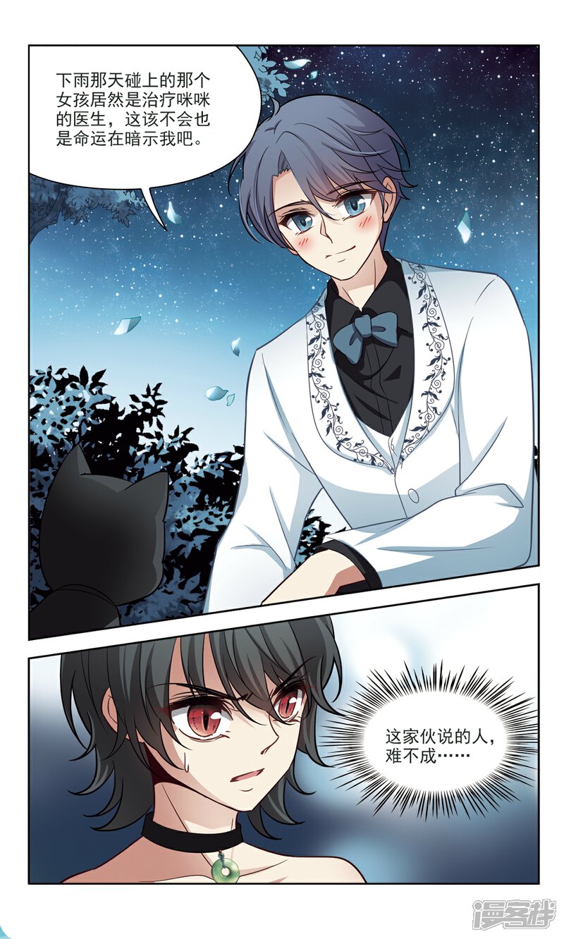 【玄羽恋歌】漫画-（第44话 花园巧遇3）章节漫画下拉式图片-第4张图片