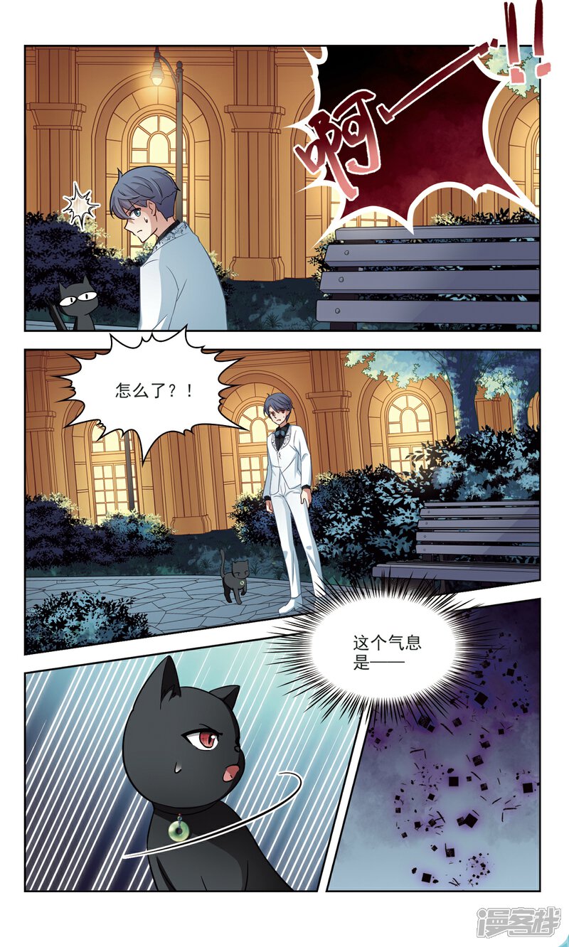 【玄羽恋歌】漫画-（第44话 花园巧遇3）章节漫画下拉式图片-第5张图片