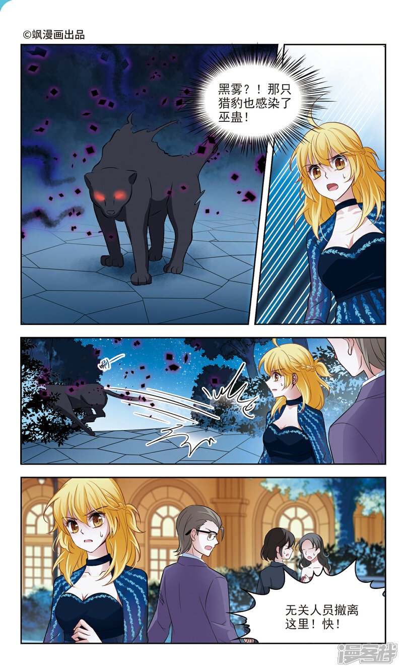 【玄羽恋歌】漫画-（第45话 玄缃1）章节漫画下拉式图片-第1张图片
