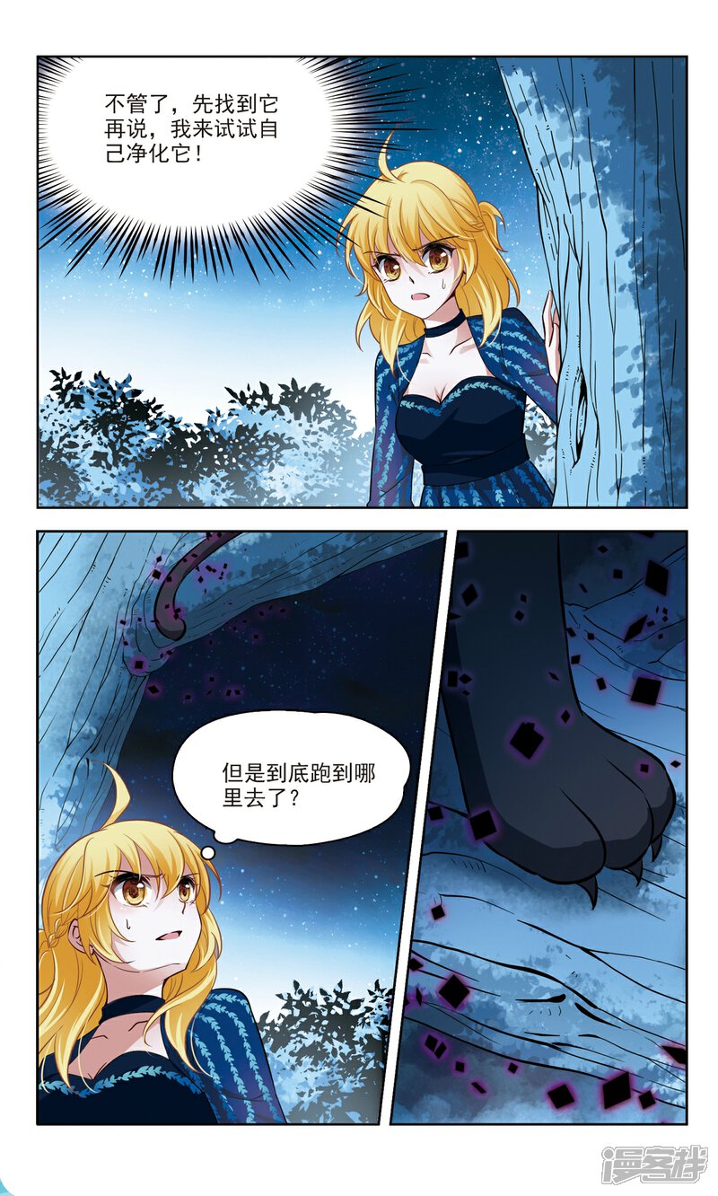 【玄羽恋歌】漫画-（第45话 玄缃1）章节漫画下拉式图片-第3张图片