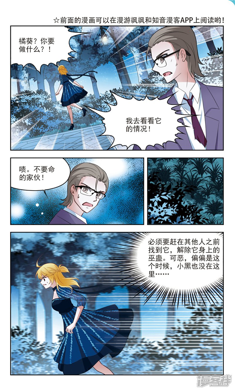 【玄羽恋歌】漫画-（第45话 玄缃1）章节漫画下拉式图片-第2张图片