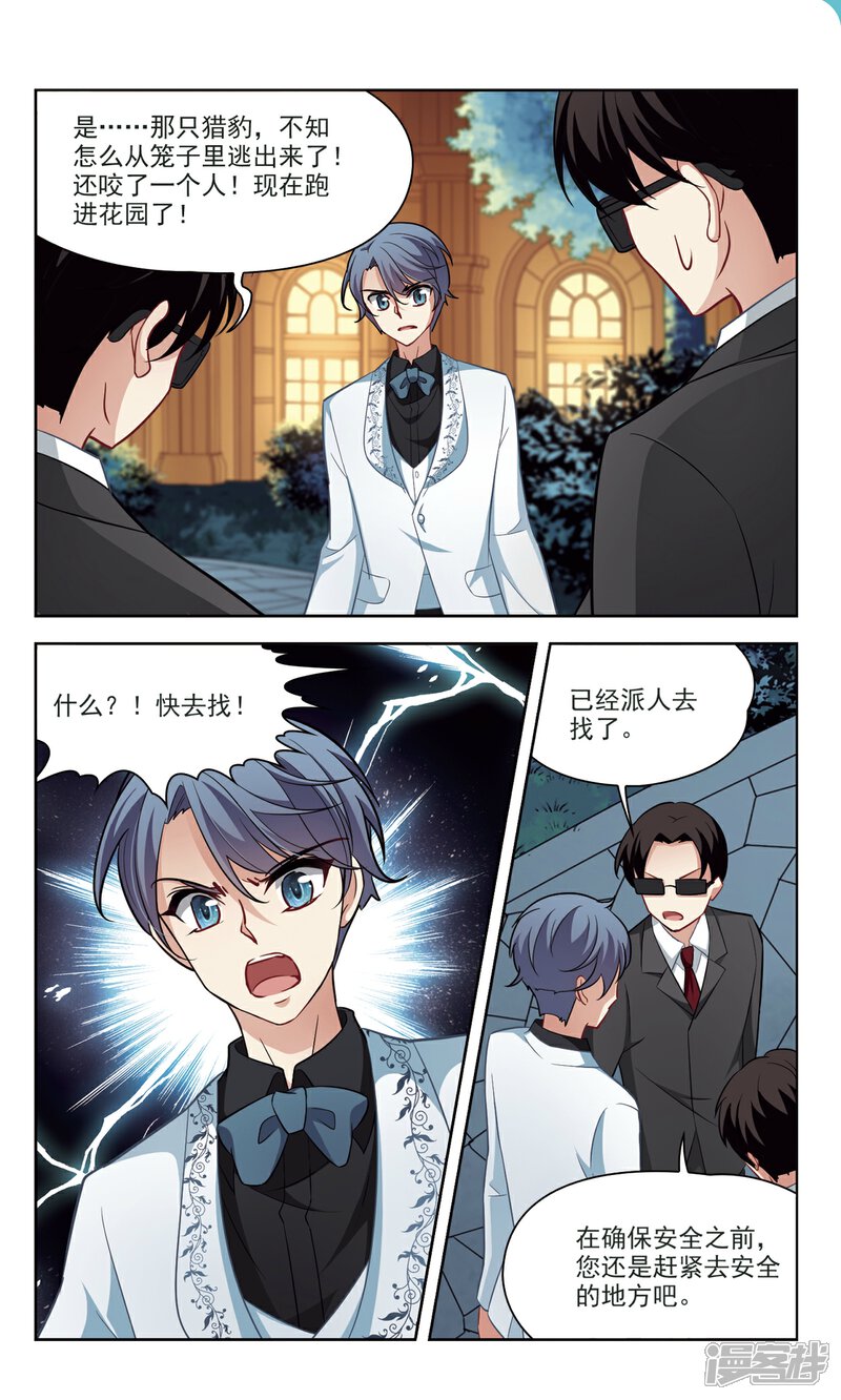 【玄羽恋歌】漫画-（第44话 花园巧遇3）章节漫画下拉式图片-第7张图片